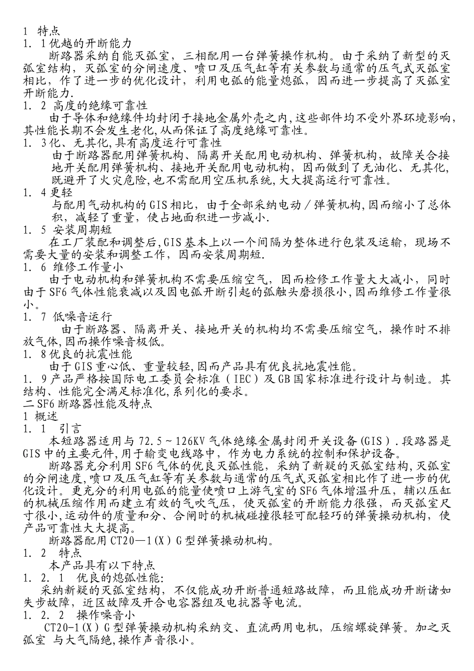 GIS组合电器安装培训讲义_第2页