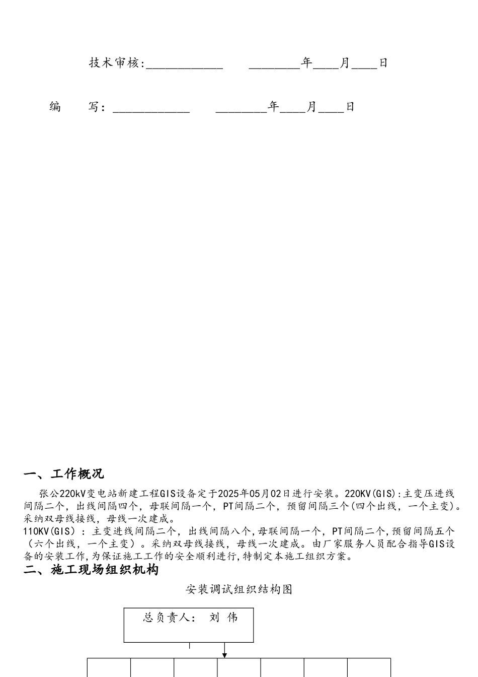 GIS设备安装施工方案_第2页