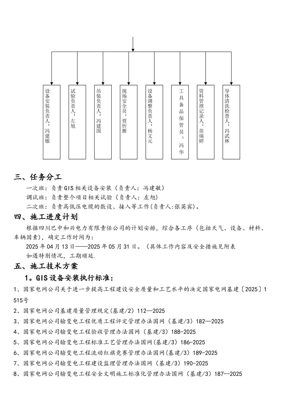 GIS设备安装施工方案_第3页