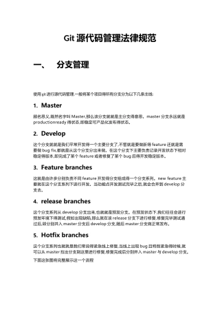 Git源代码管理规范