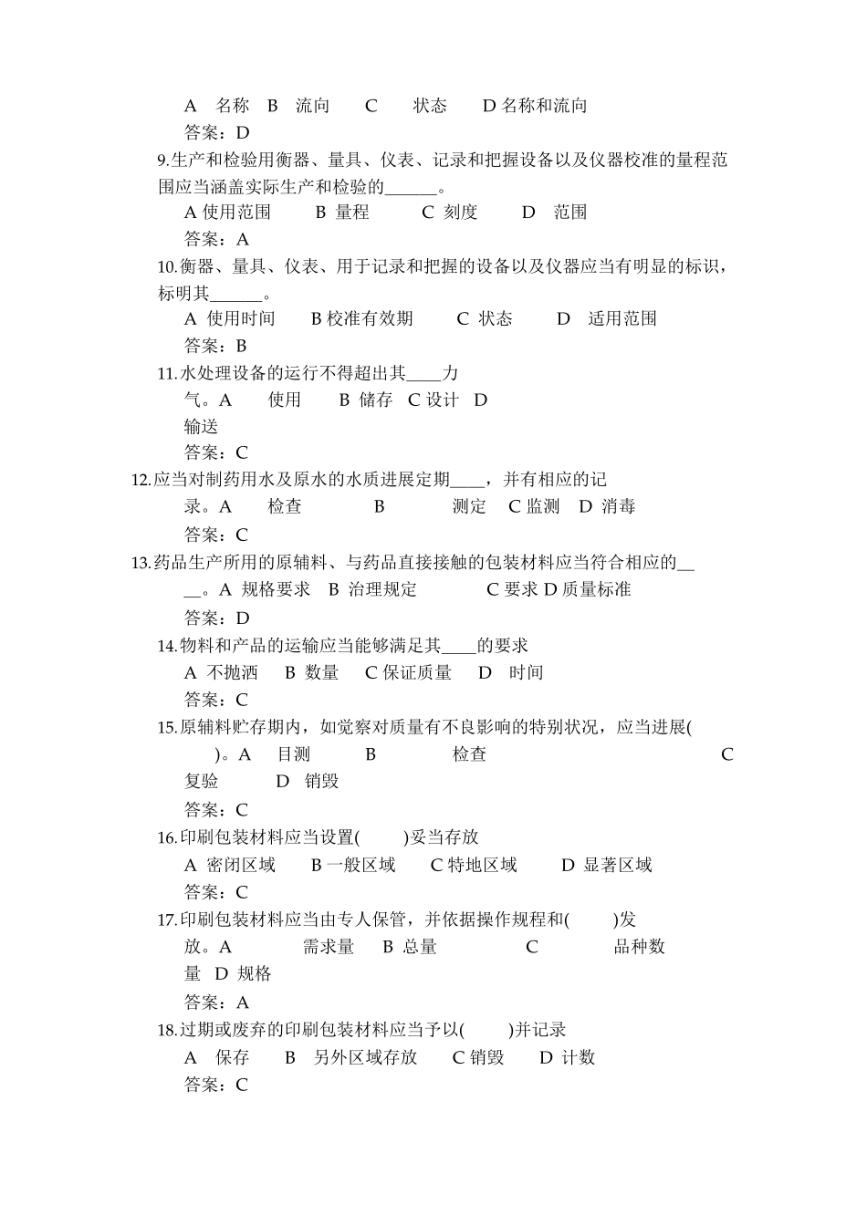 GMP试题选择和判断题_第2页