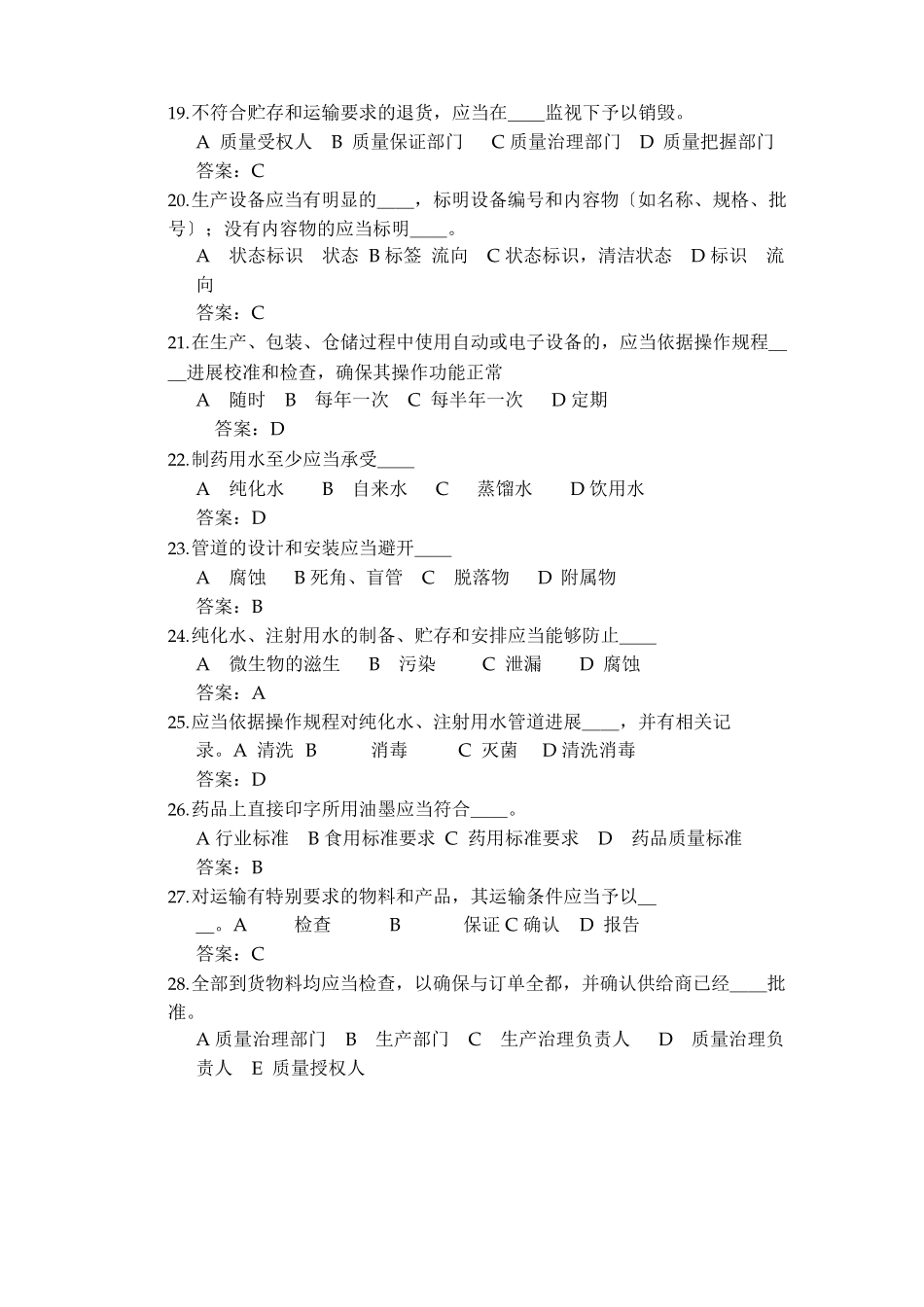 GMP试题选择和判断题_第3页