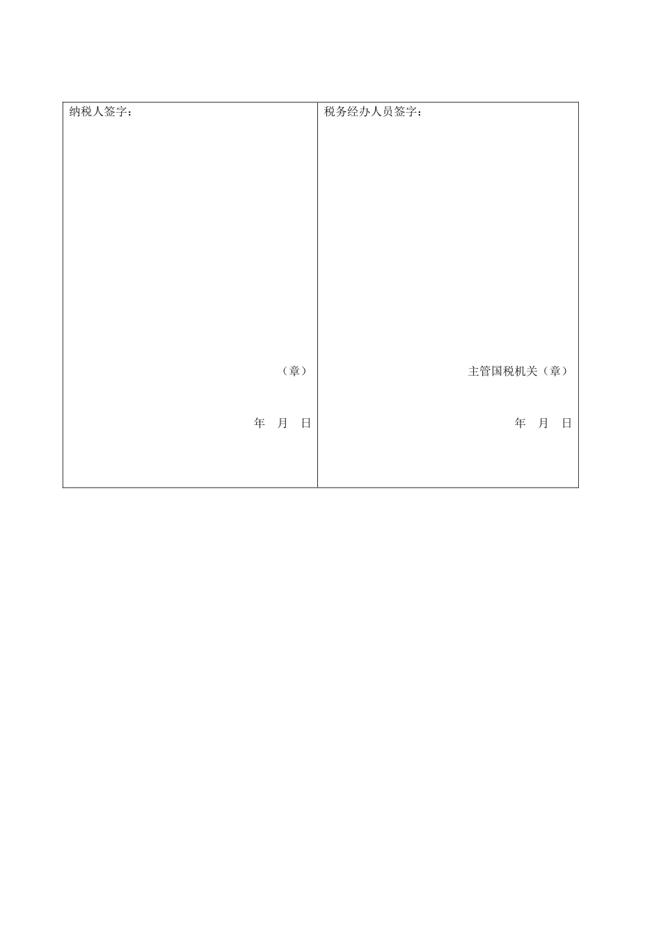 GNGSQLZS017纳税保证金收据_第2页