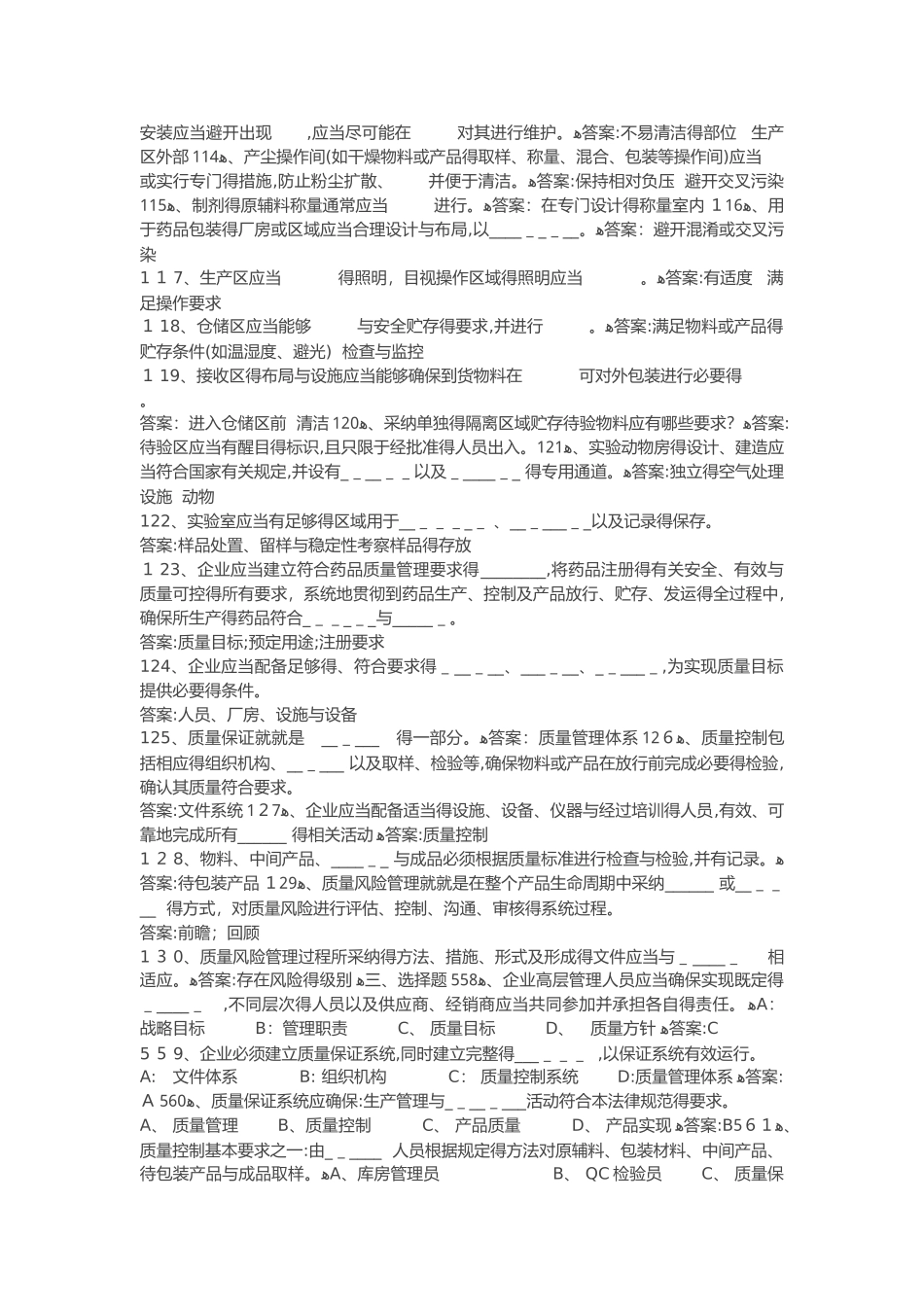gmp知识竞赛试题库完整_第3页