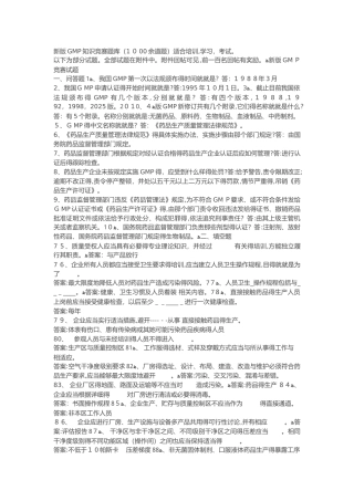 gmp知识竞赛试题库完整