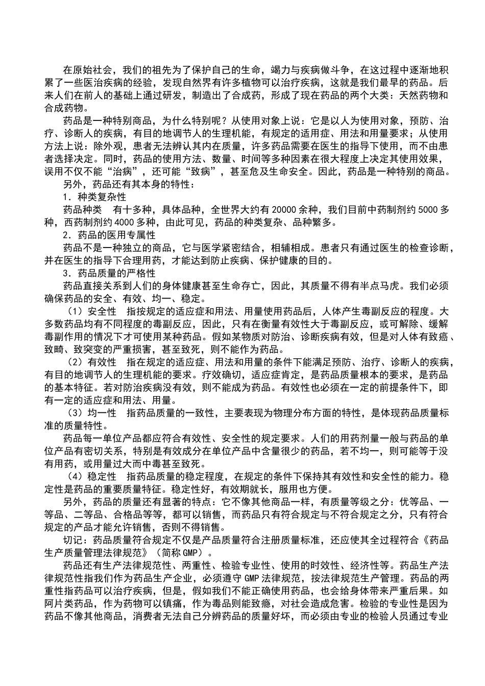 GMP知识---企业员工培训教材_第2页