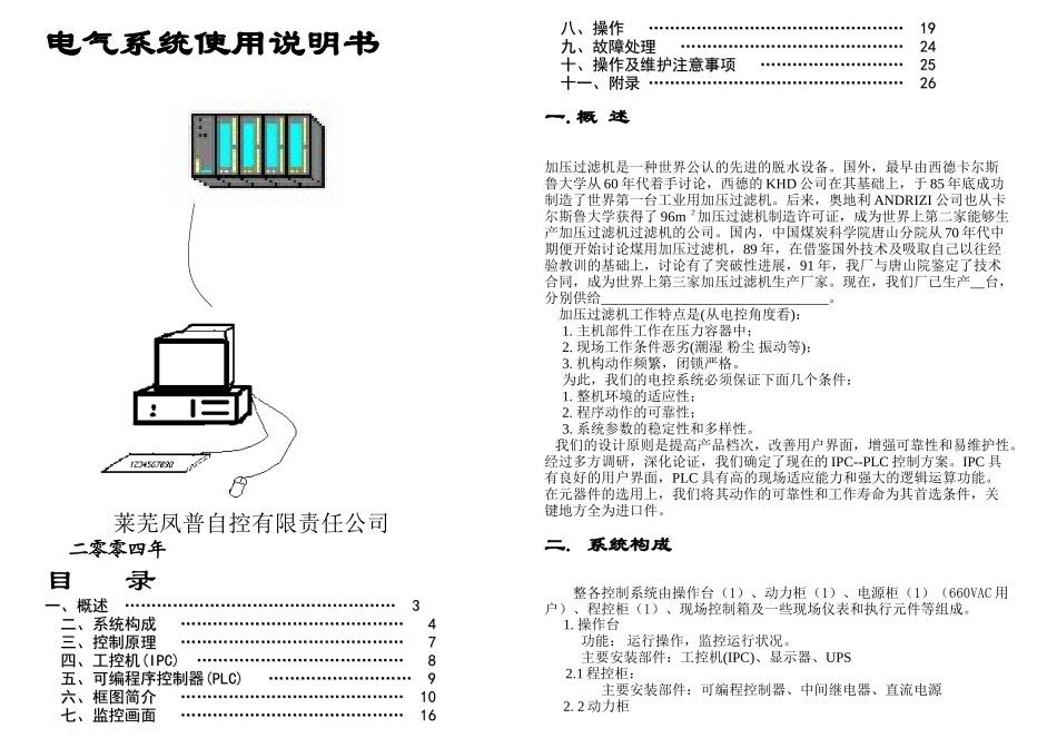 GPJ加压过滤机说明书_第1页