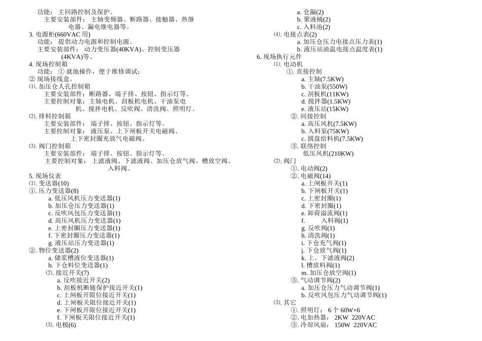GPJ加压过滤机说明书_第2页