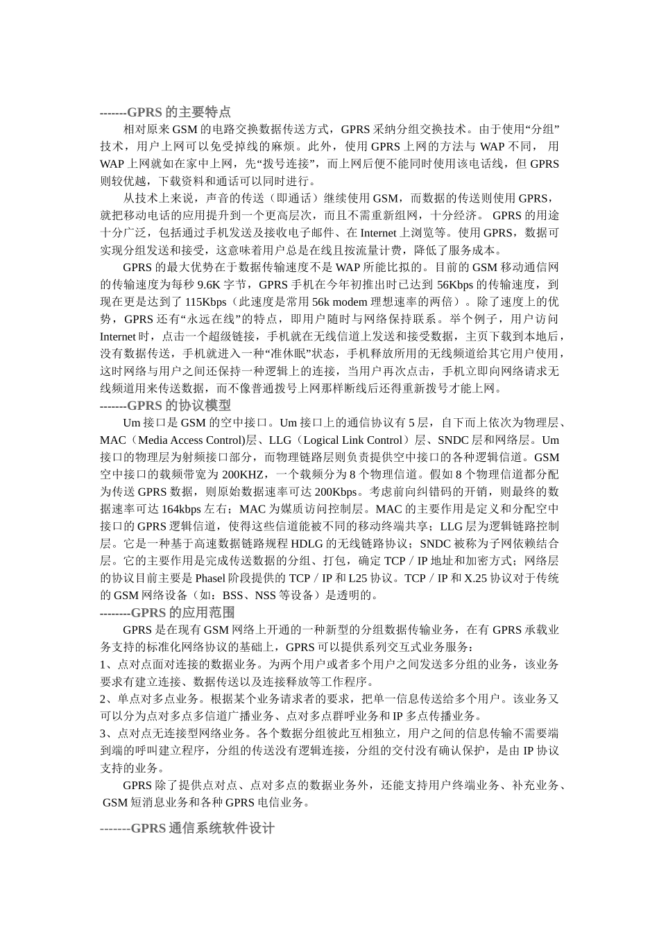 GPRS工作原理以及其通信协议_第2页