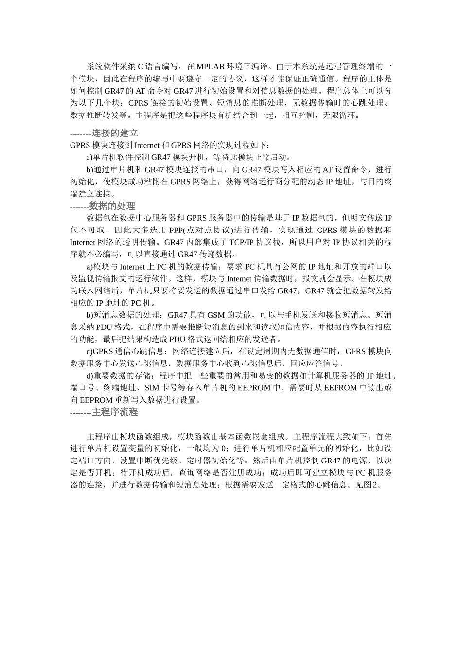 GPRS工作原理以及其通信协议_第3页