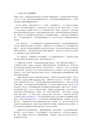 GPRS工作原理以及其通信协议