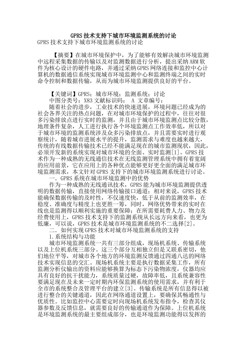 gprs技术支持下城市环境监测系统的研究_第1页