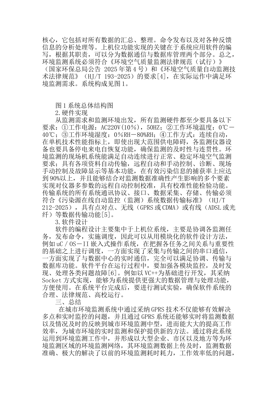 gprs技术支持下城市环境监测系统的研究_第2页