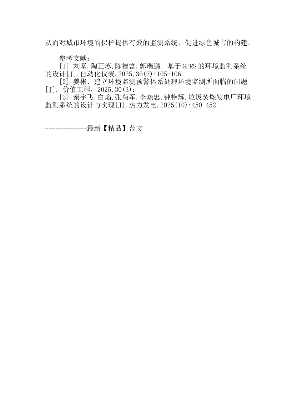 gprs技术支持下城市环境监测系统的研究_第3页