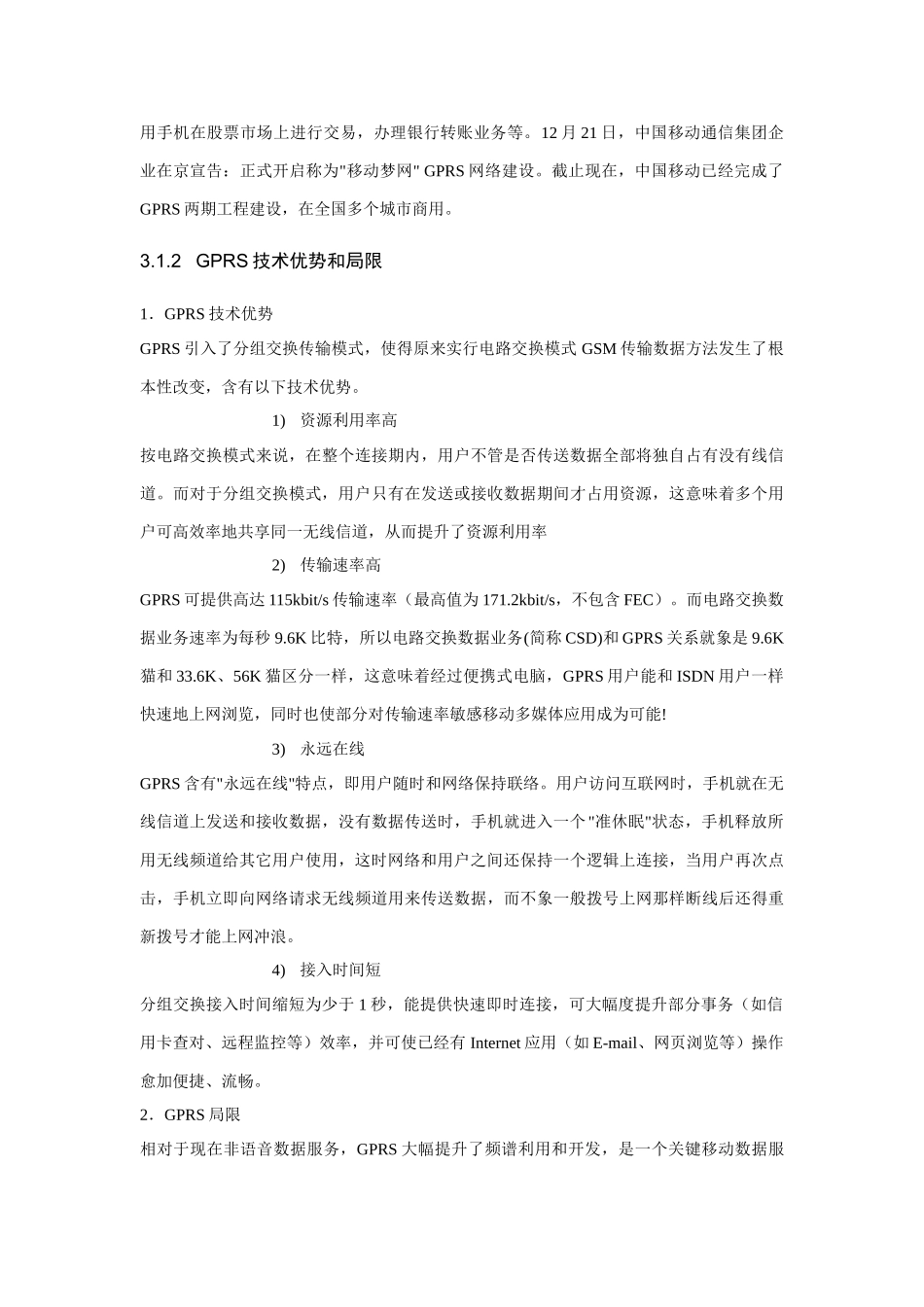 GPRS接口作业流程详细分析_第2页