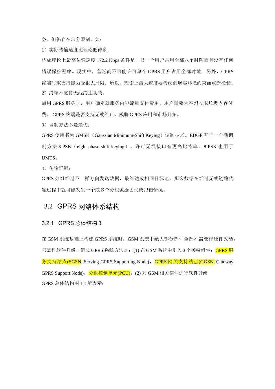 GPRS接口作业流程详细分析_第3页