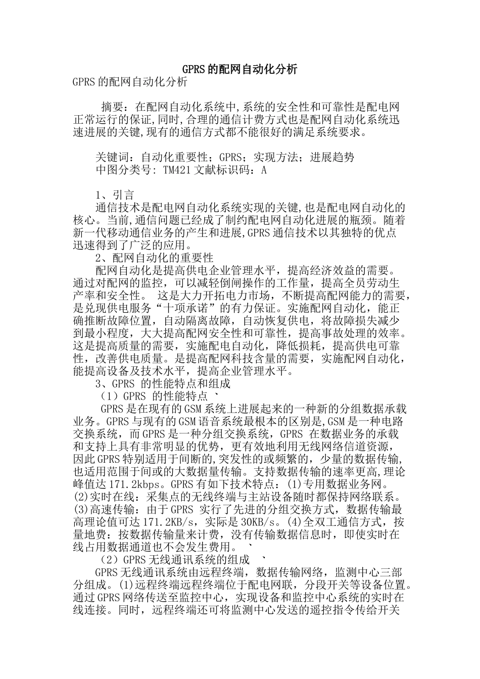 gprs的配网自动化分析_第1页
