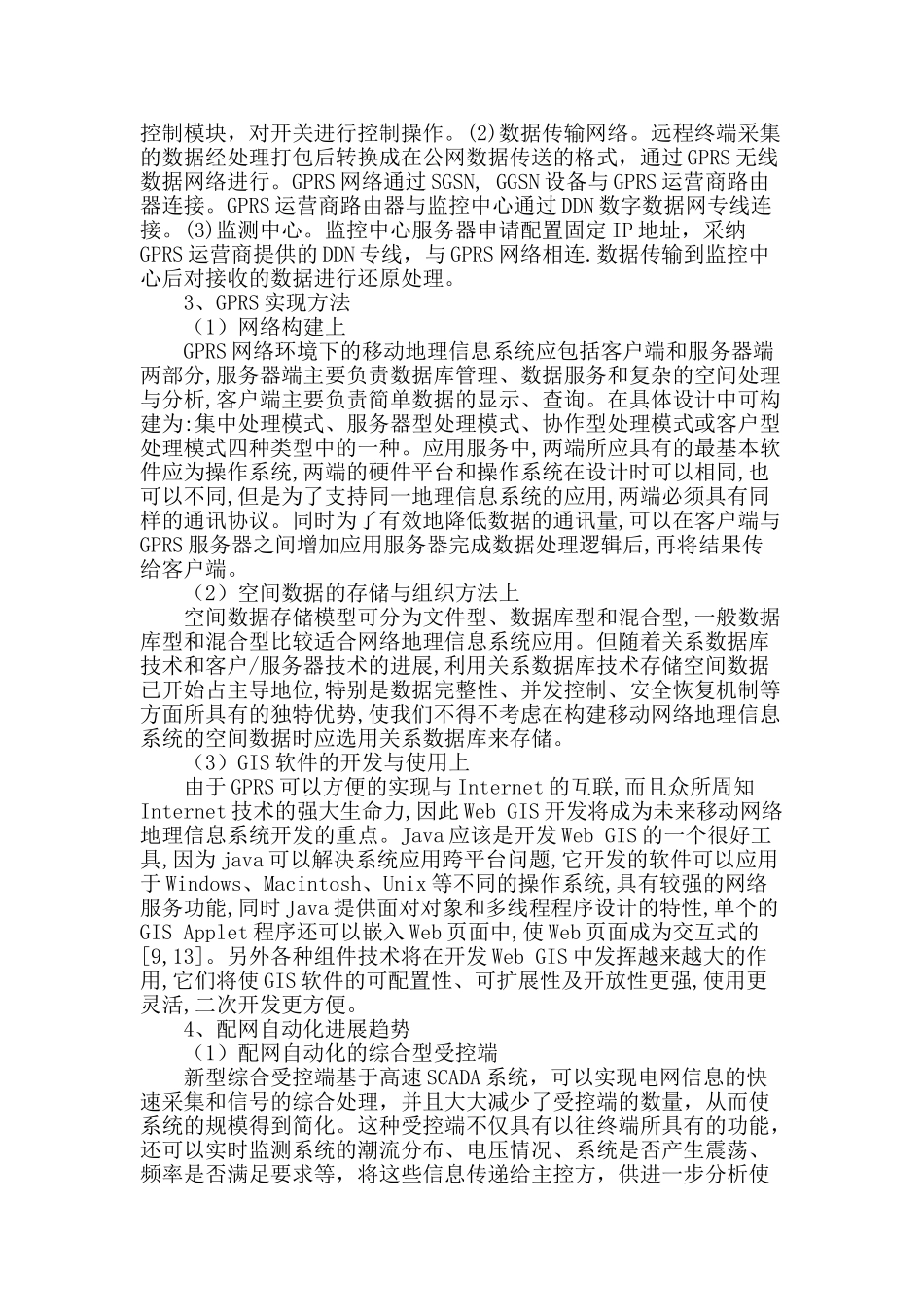 gprs的配网自动化分析_第2页