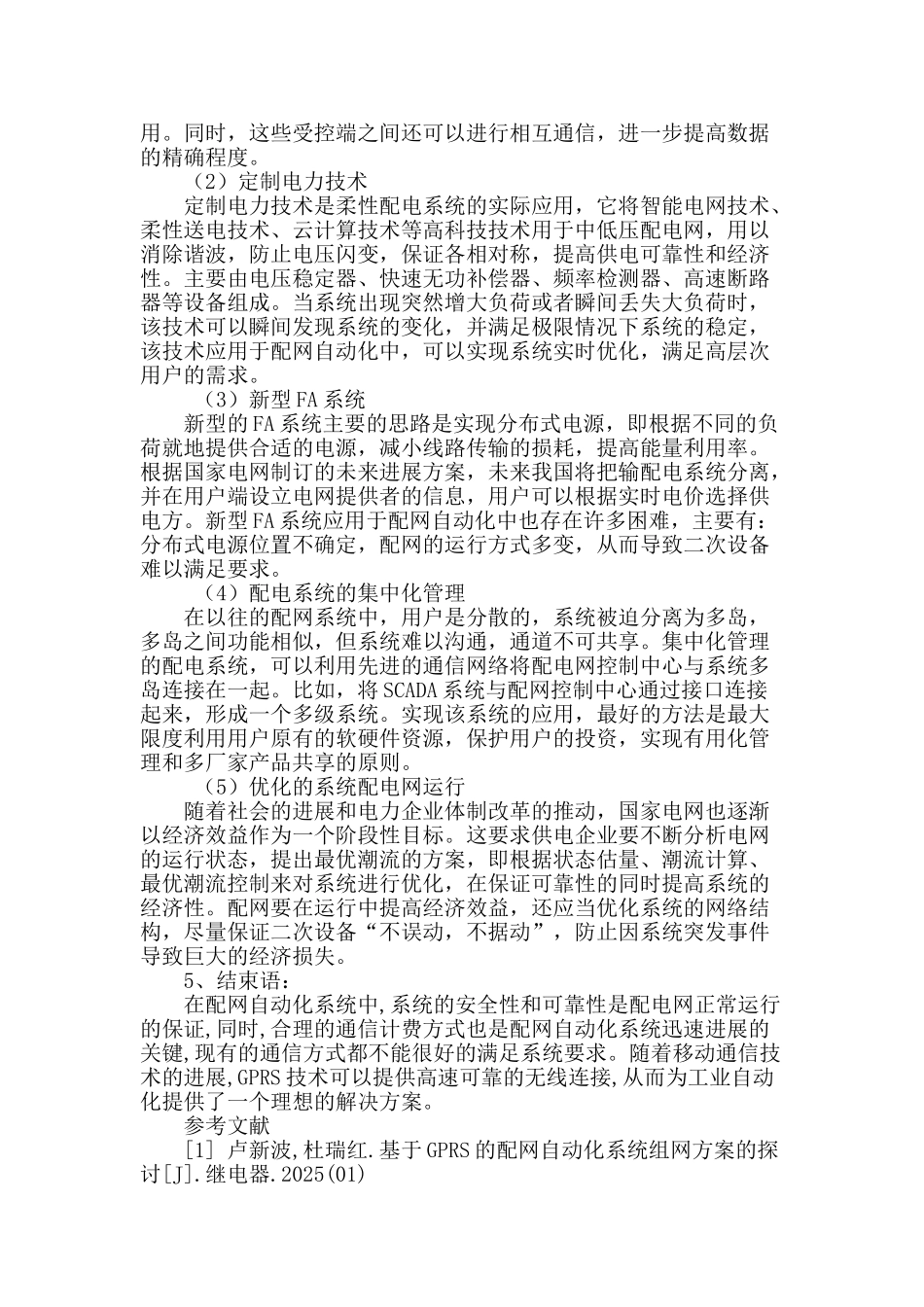 gprs的配网自动化分析_第3页