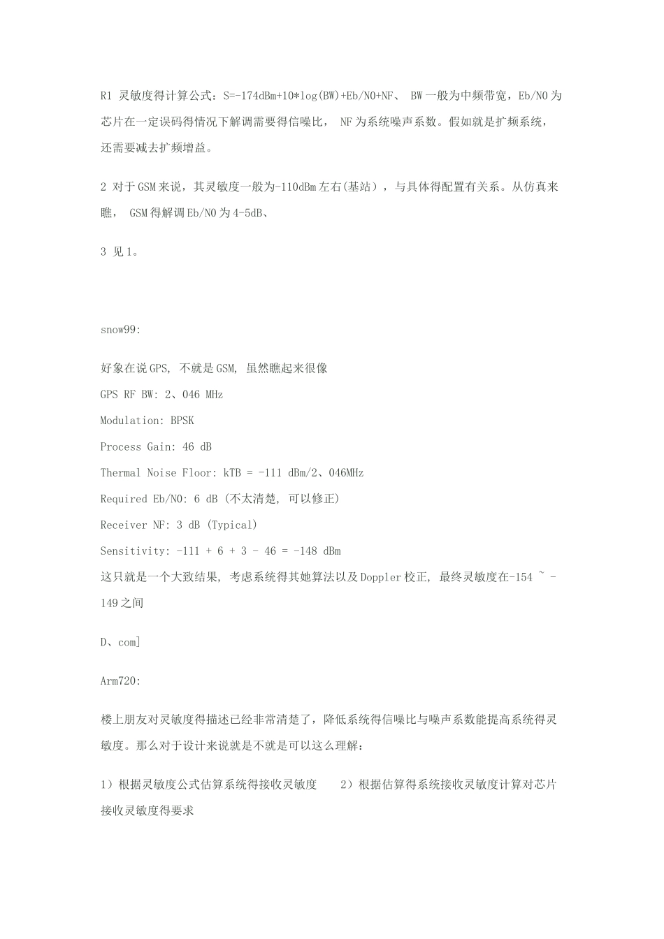 GPS信号功率,信噪比和系统灵敏度讨论_第2页