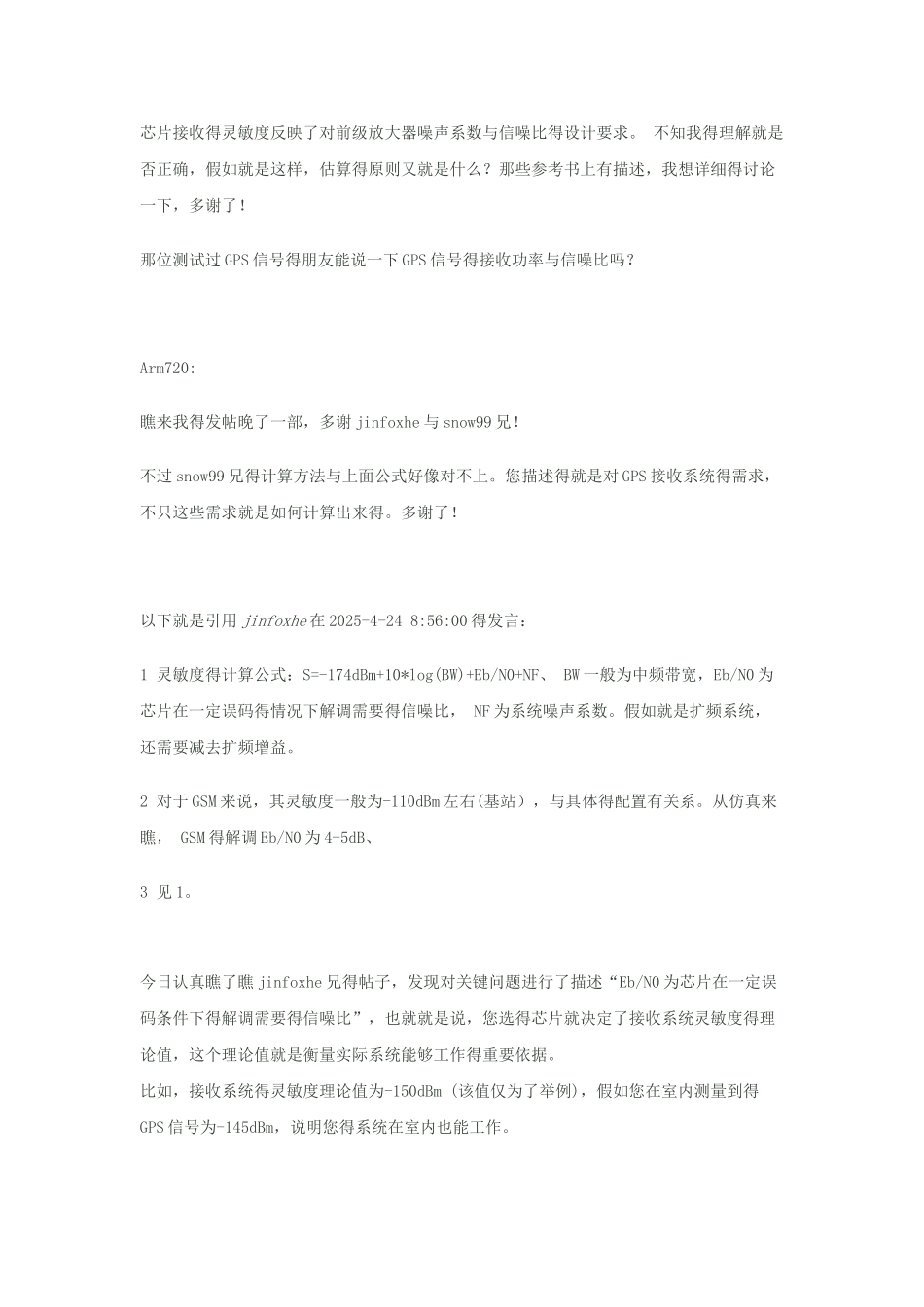 GPS信号功率,信噪比和系统灵敏度讨论_第3页