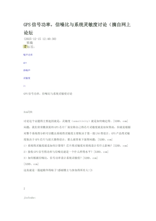 GPS信号功率,信噪比和系统灵敏度讨论