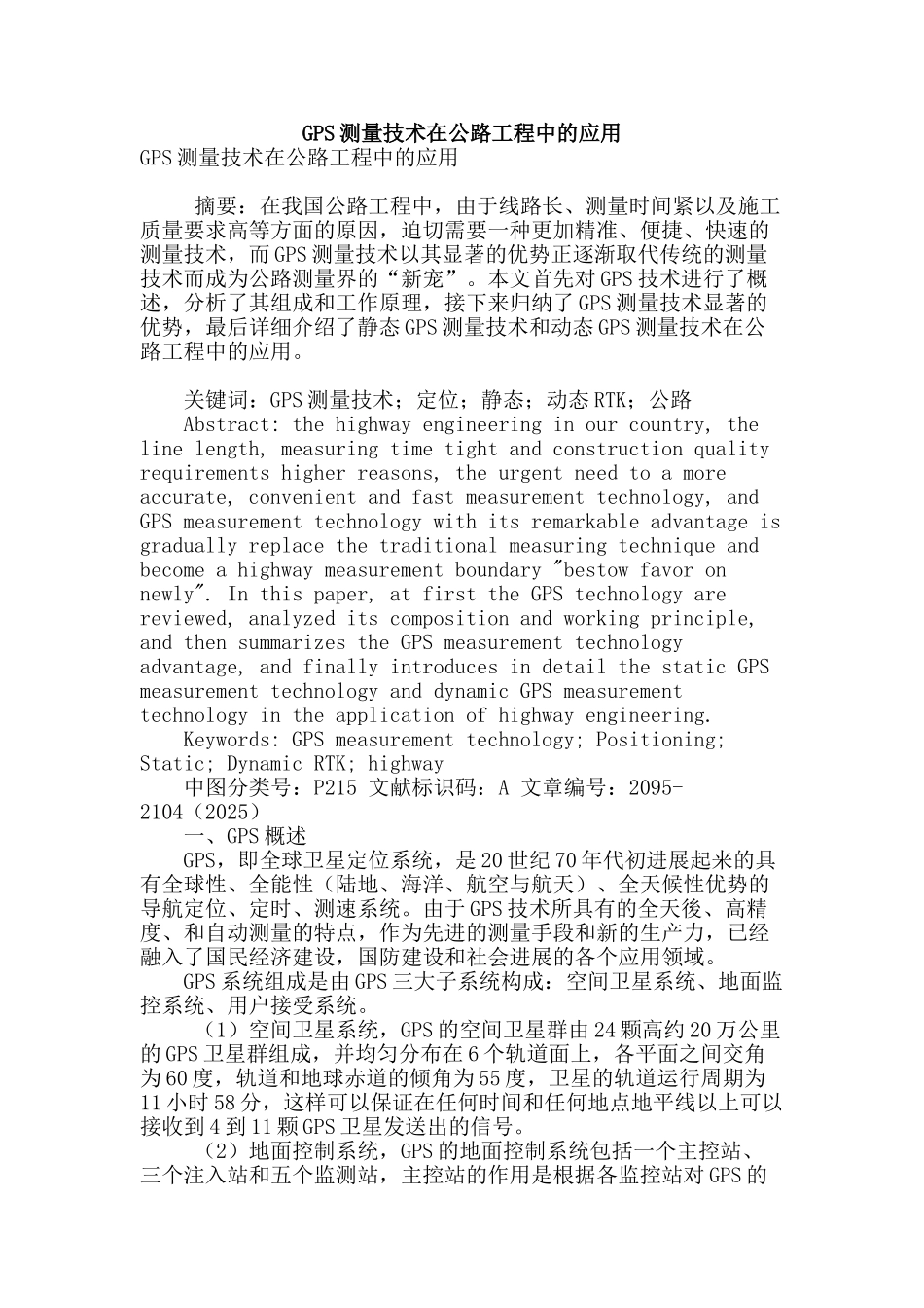 gps测量技术在公路工程中的应用_第1页