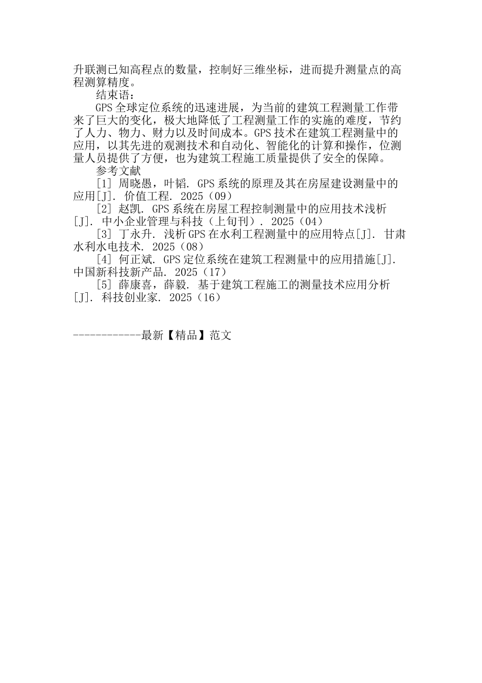 gps技术在建筑工程测量中的应用分析_第3页