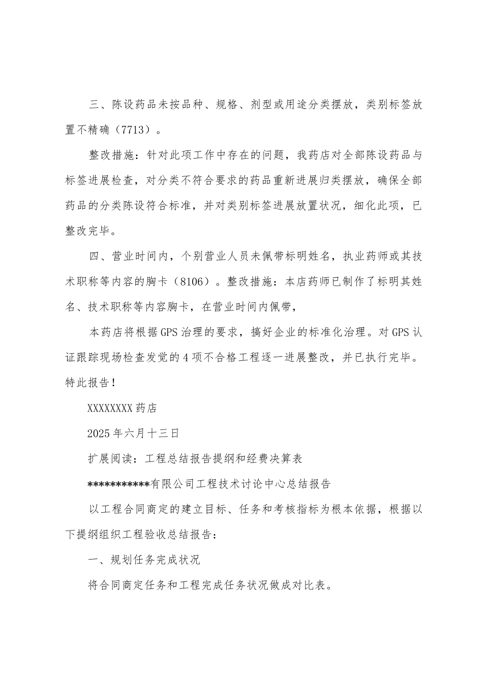 GPS认证跟踪检查不合格项目情况整改报告SHANG_第2页