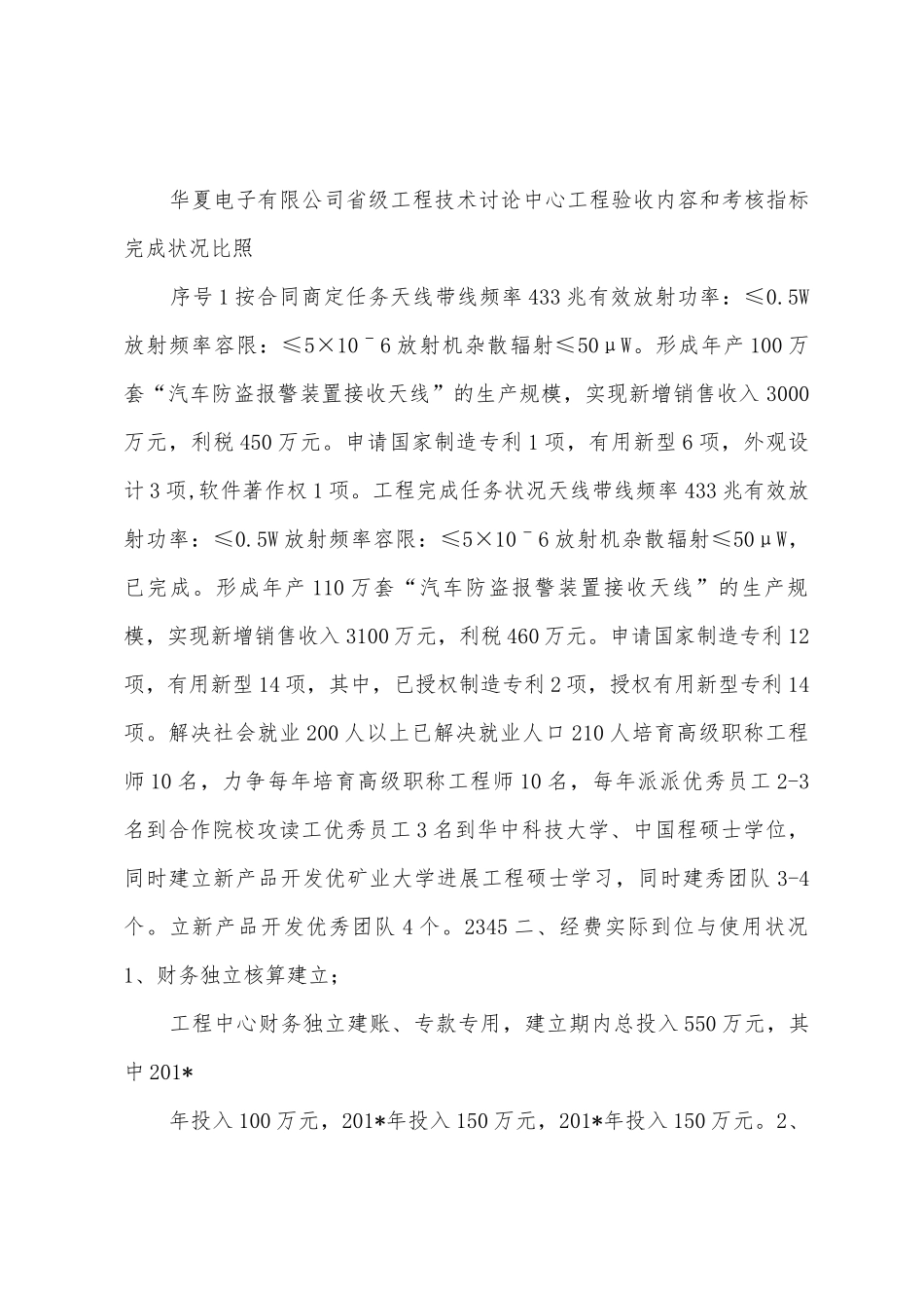 GPS认证跟踪检查不合格项目情况整改报告SHANG_第3页