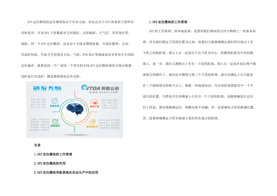 GPS定位模块解决方_第1页