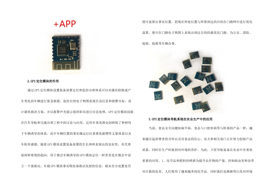GPS定位模块解决方_第2页