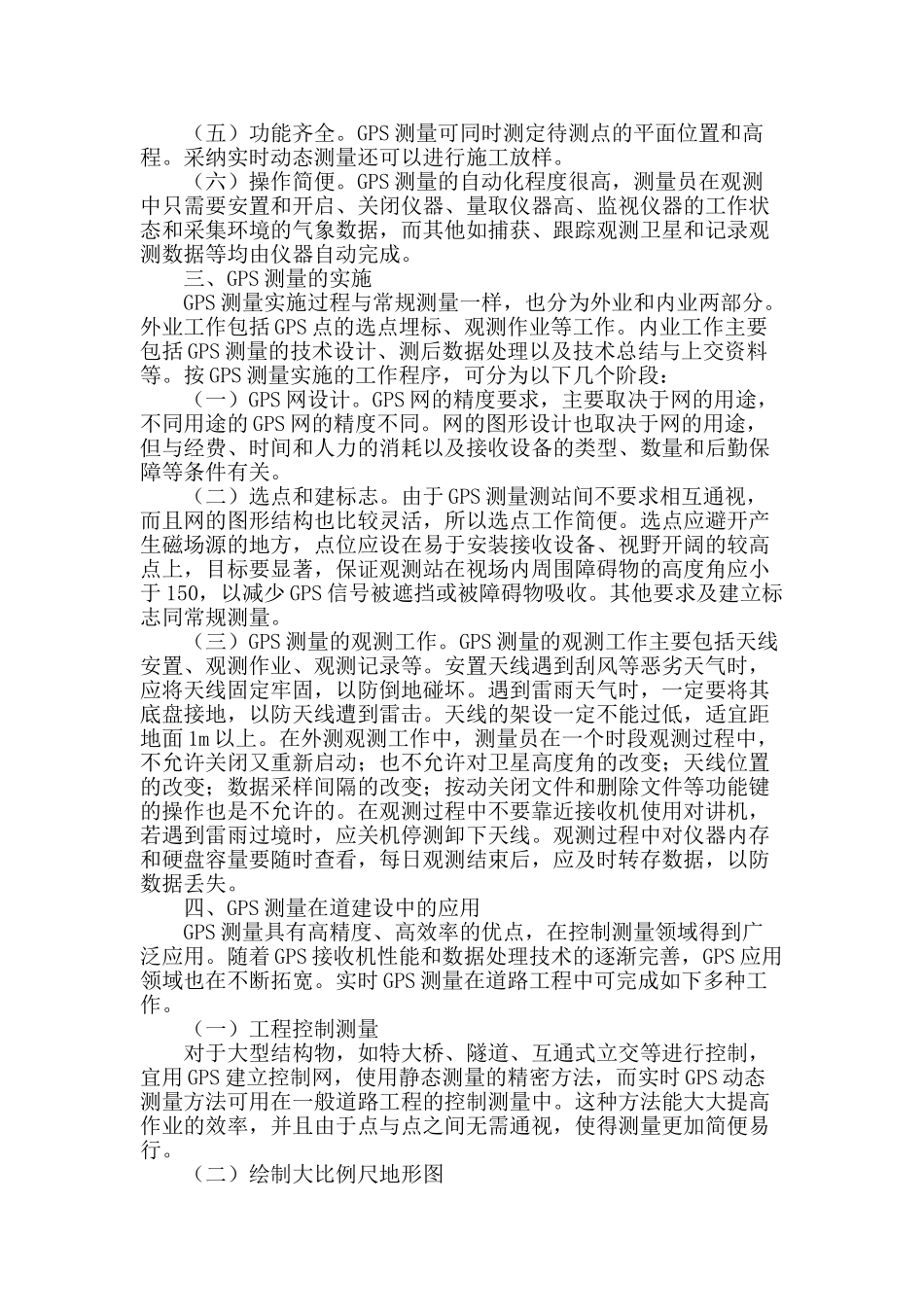 gps测量在道路建设中的应用分析_第2页
