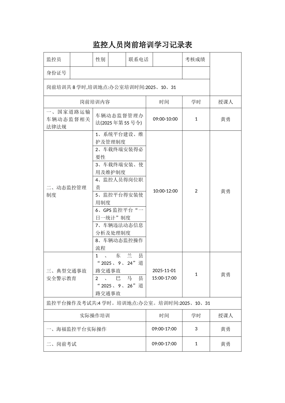 gps监控员考试试题_第3页