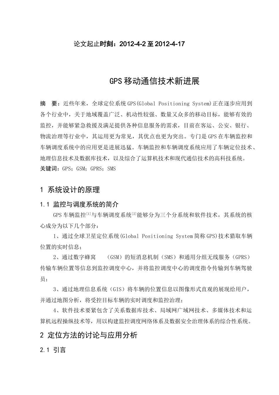 GPS移动通信技术新进展_第2页