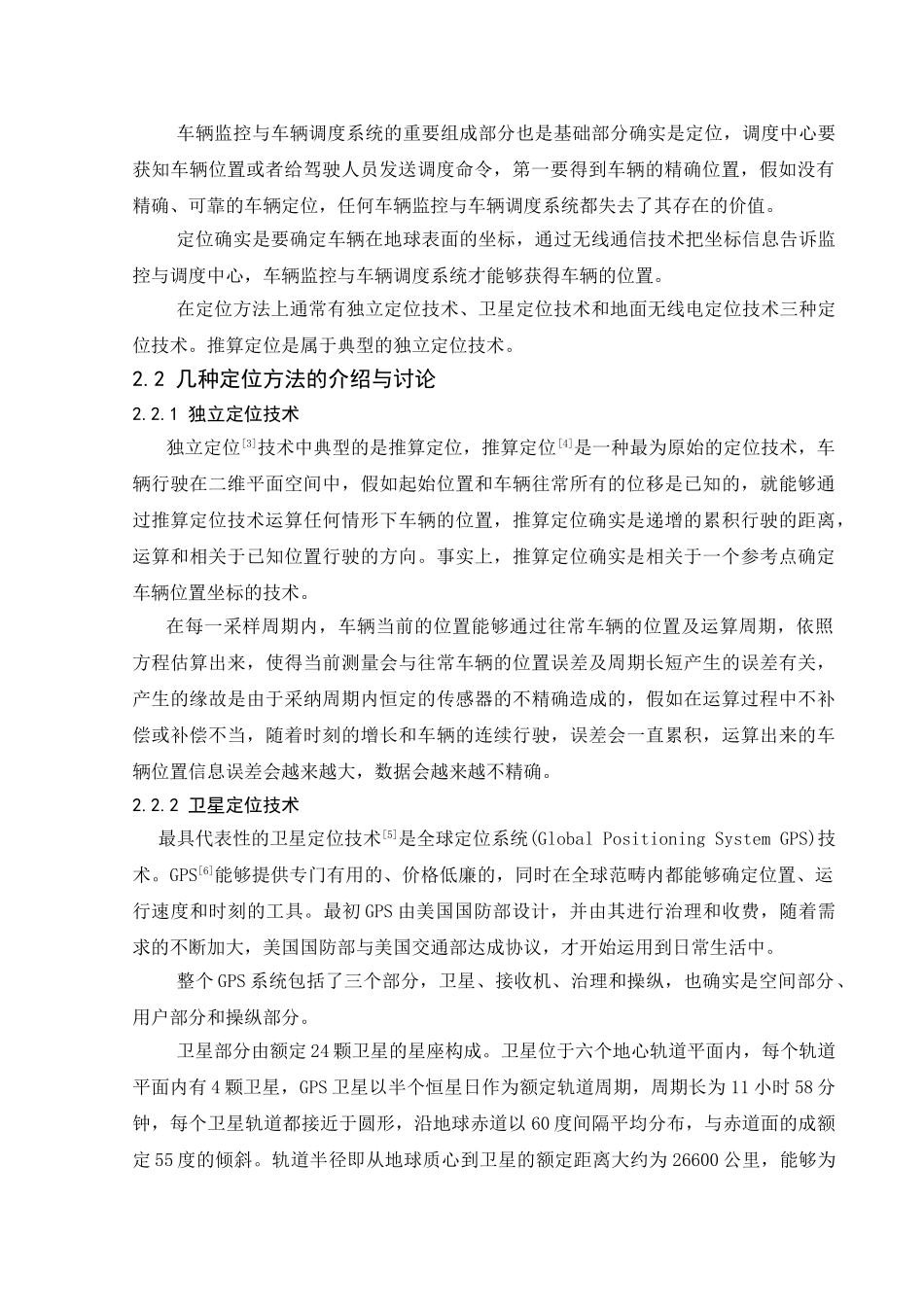 GPS移动通信技术新进展_第3页