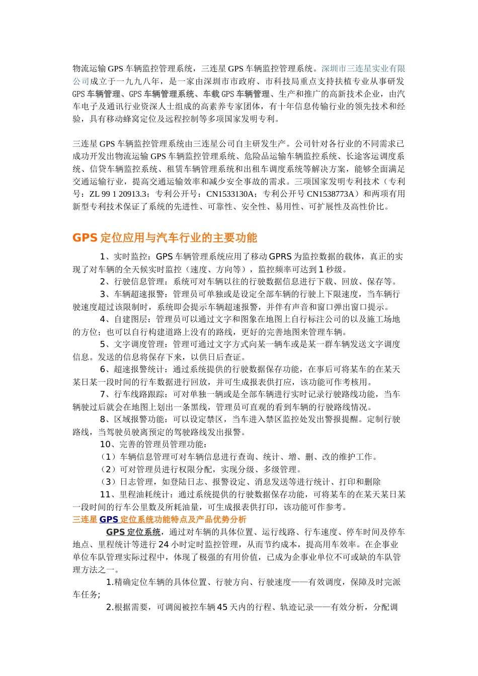 GPS车辆监控管理系统-邮政运输GPS车辆调度管理方案_第1页
