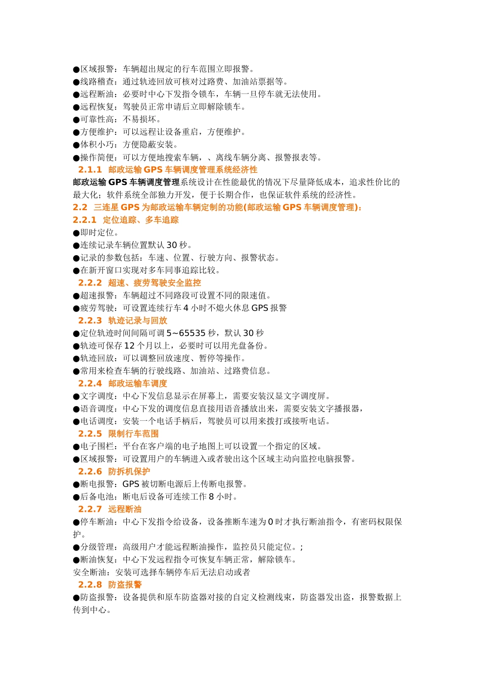 GPS车辆监控管理系统-邮政运输GPS车辆调度管理方案_第3页