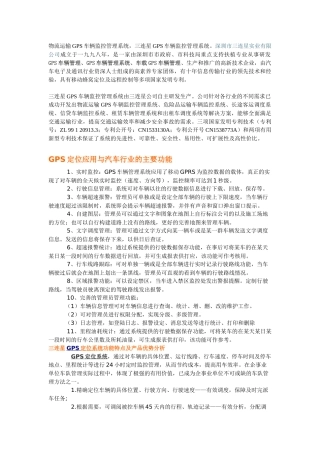 GPS车辆监控管理系统-邮政运输GPS车辆调度管理方案
