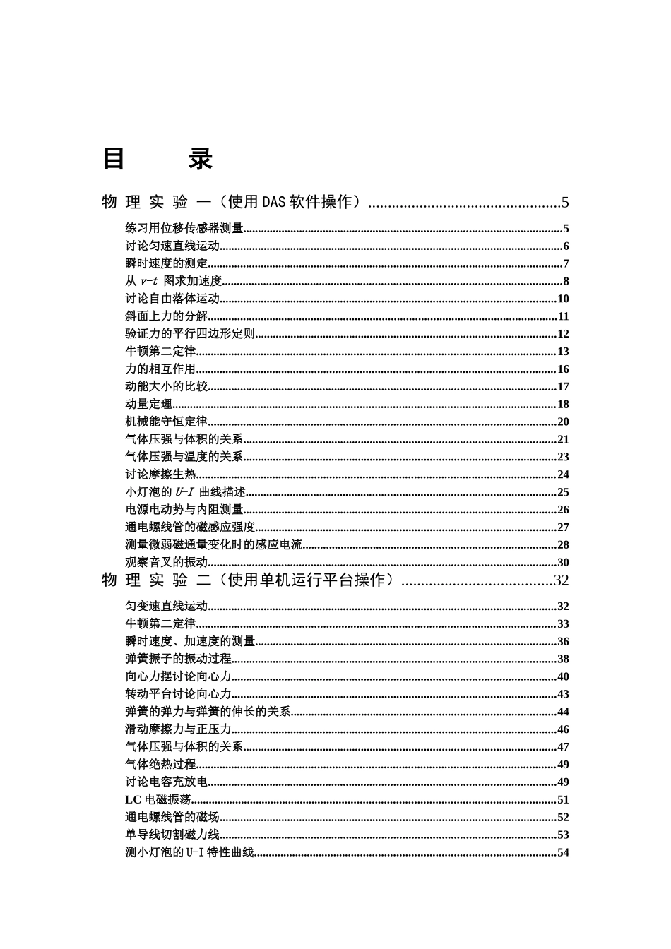GQY数字实验室实验手册_第1页