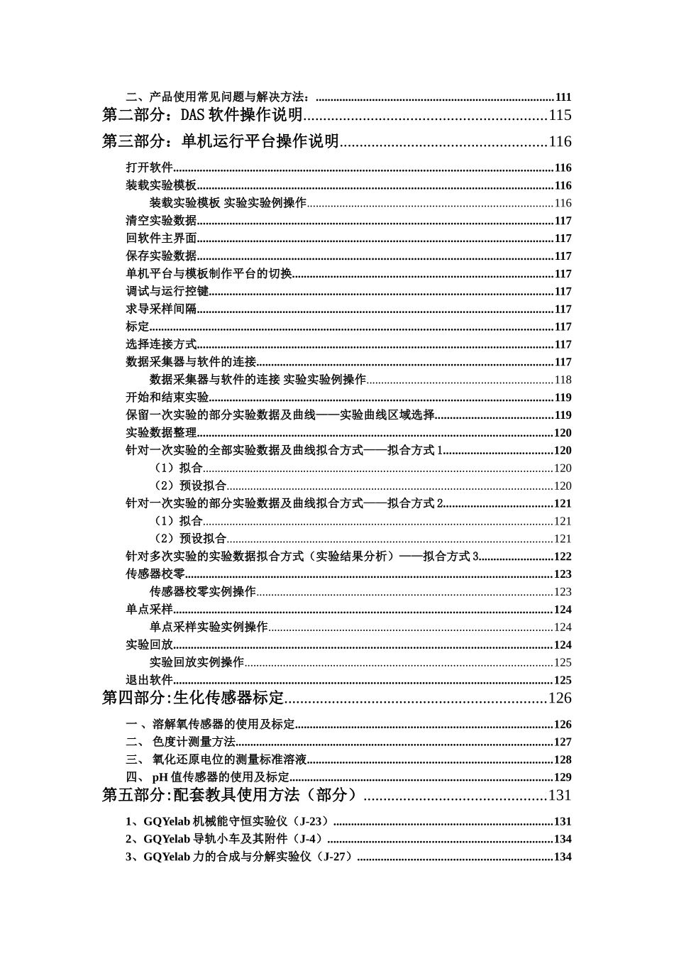 GQY数字实验室实验手册_第3页