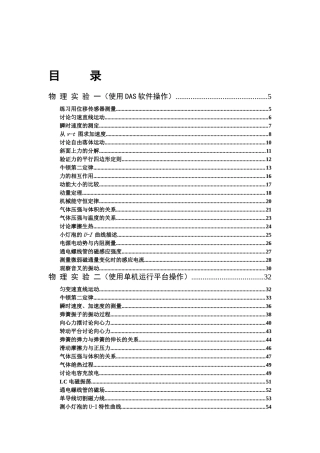 GQY数字实验室实验手册