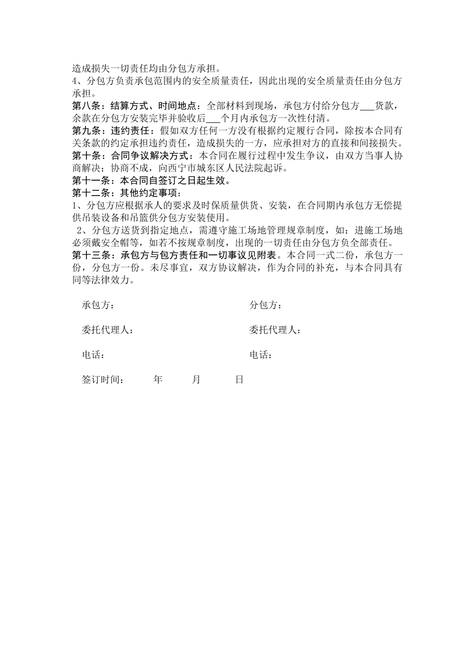 GRC构件制作按装合同 _第2页