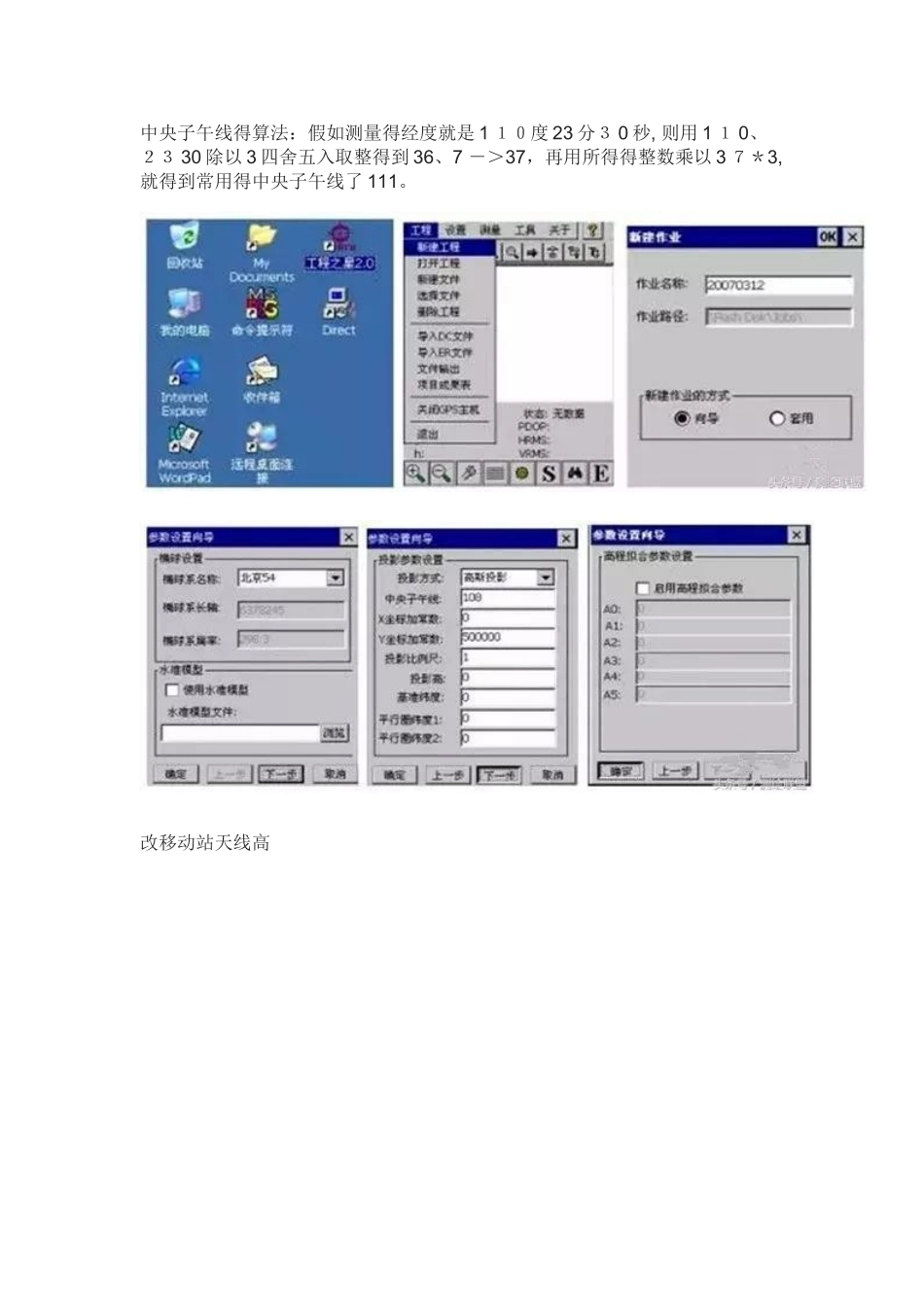 GPS简易操作求坐标测量及坐标放样_第2页