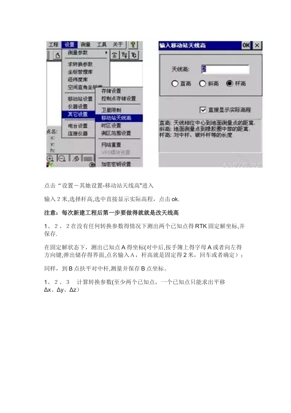 GPS简易操作求坐标测量及坐标放样_第3页