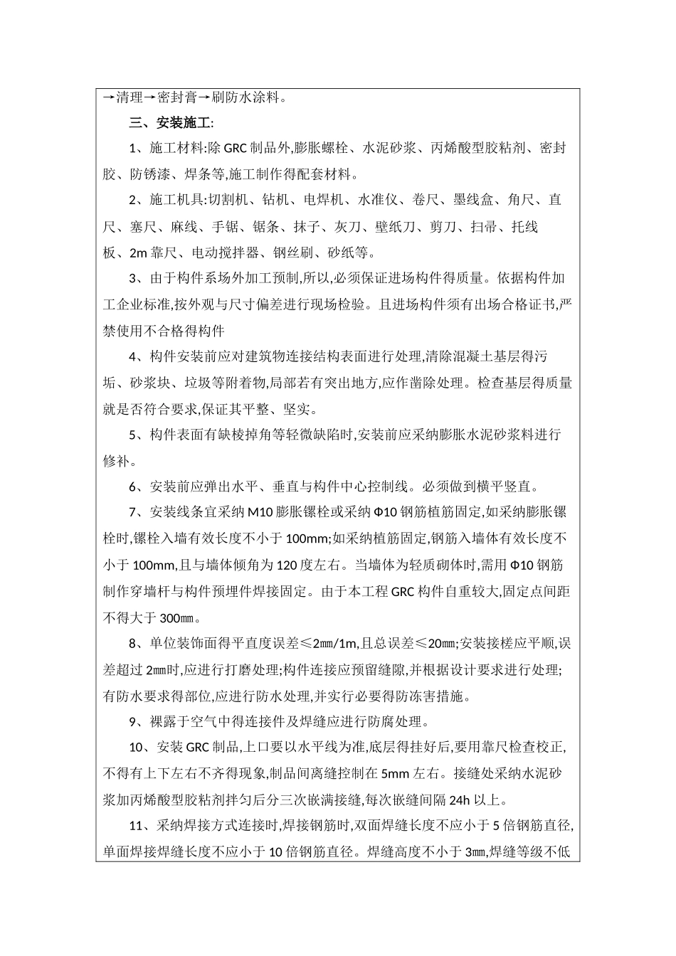 GRC装饰线条施工技术交底_第2页