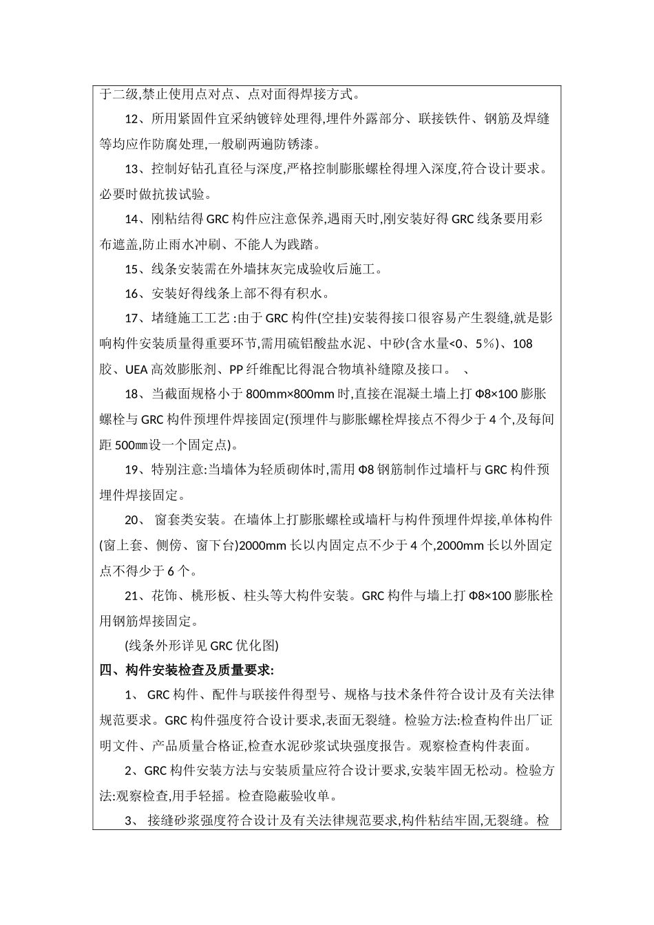 GRC装饰线条施工技术交底_第3页