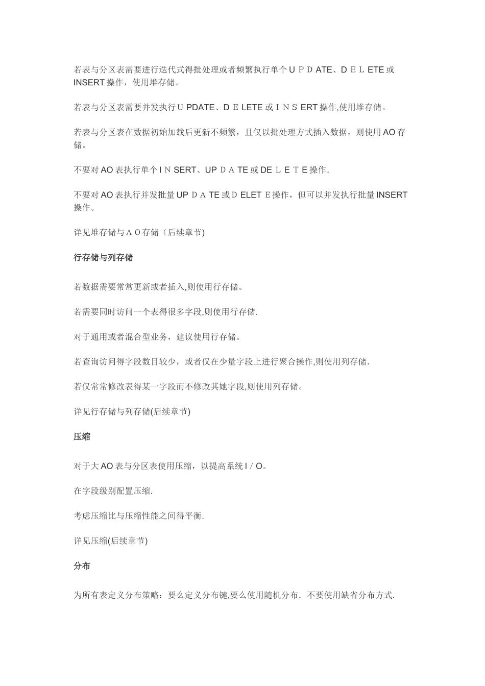 Greenplum 数据库最佳实践_第2页