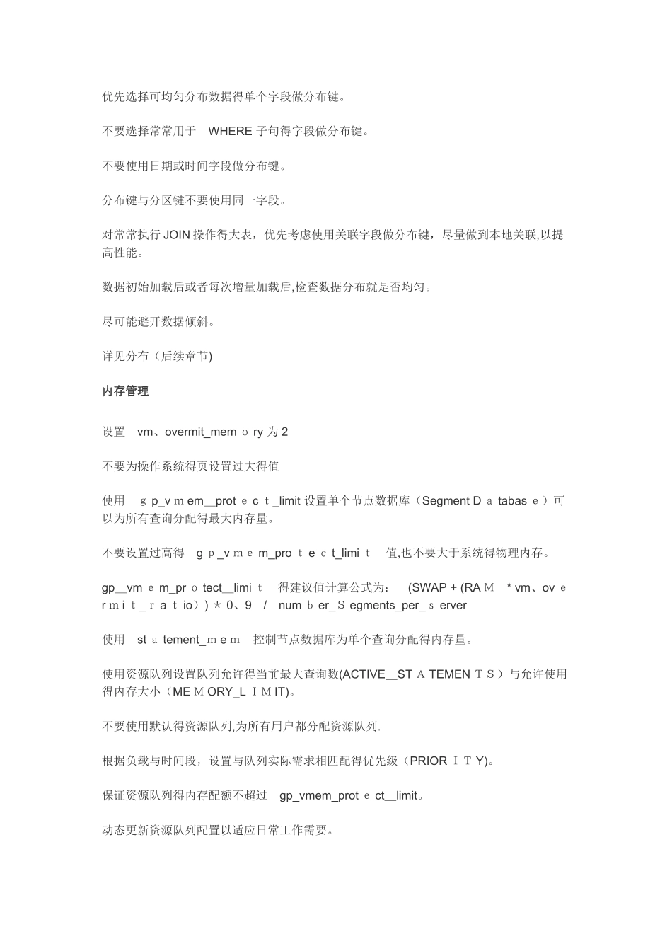 Greenplum 数据库最佳实践_第3页