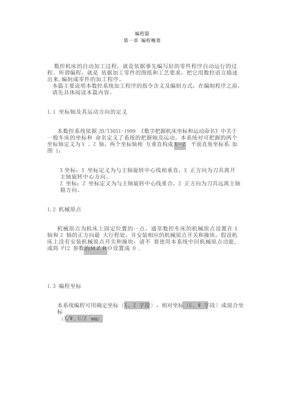 GSK928TE数控车床编程说明书_第1页